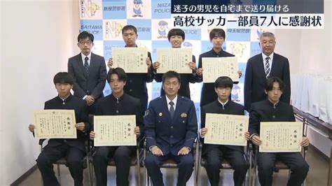 迷子の小学生救う高校のサッカー部員7人に感謝状 埼玉｜日テ .